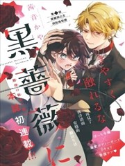 酷客影院2025图鉴档案槐序手记的漫画改编封面